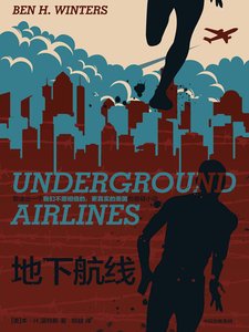 地下航线(出书版)