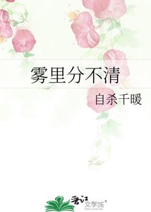 霧裏分不清