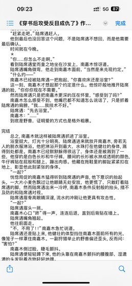 穿书后攻受反目成仇了